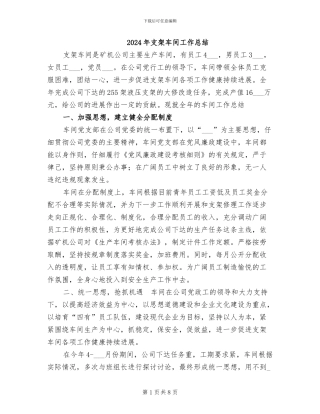 2024年支架车间工作总结