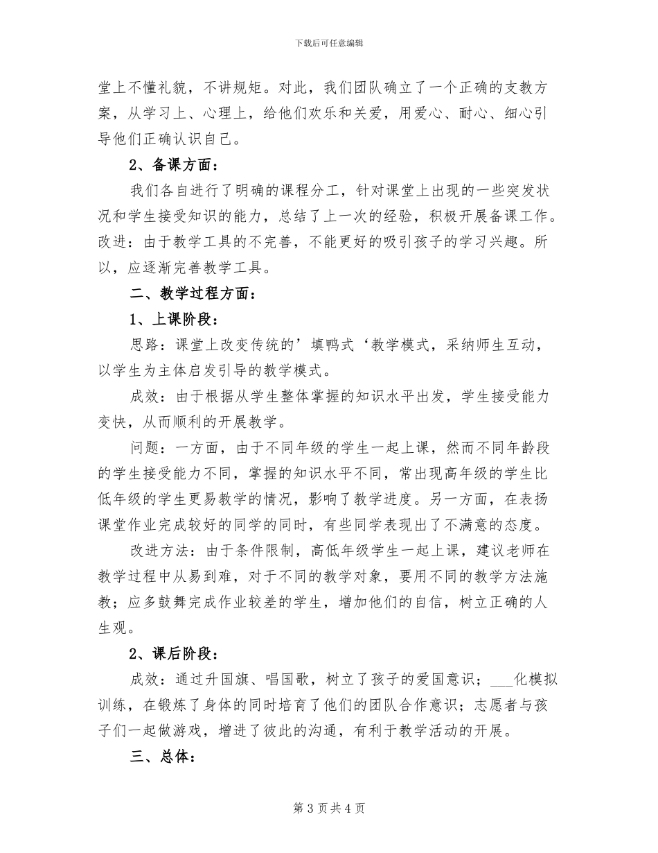 2024年支教项目活动总结_第3页