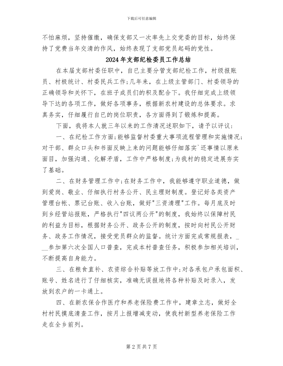 2024年支部简要工作总结_第2页