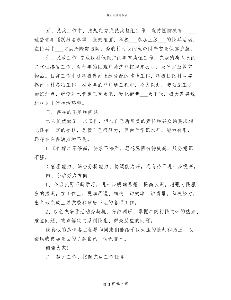 2024年支部简要工作总结_第3页