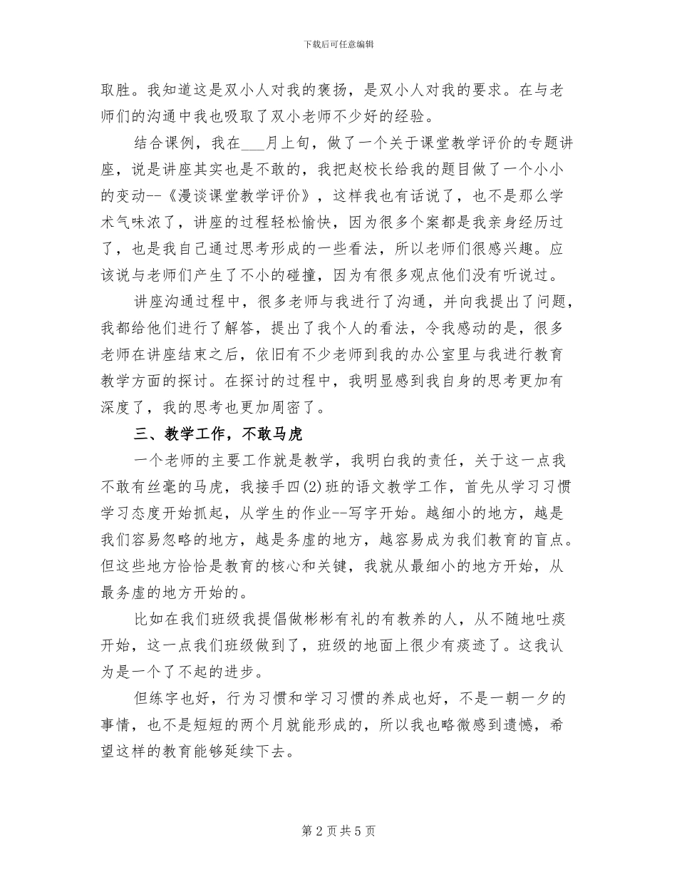 2024年支教教师年度工作总结_第2页