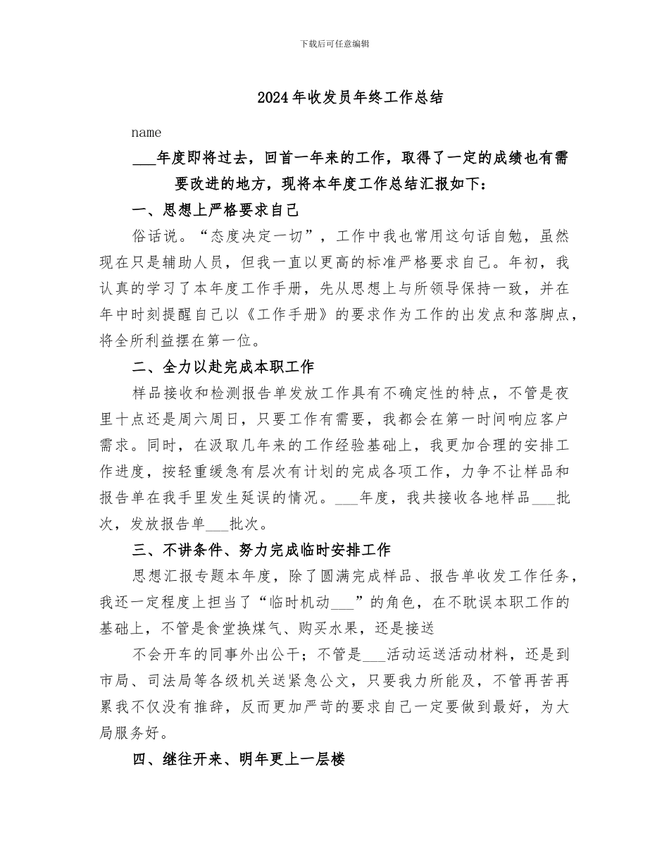 2024年收发员年终工作总结_第1页