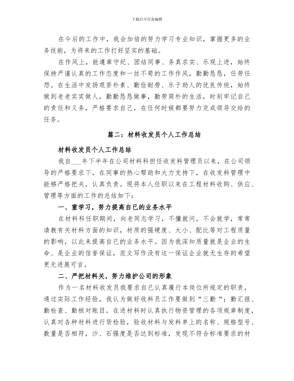 2024年收发员年终工作总结_第2页