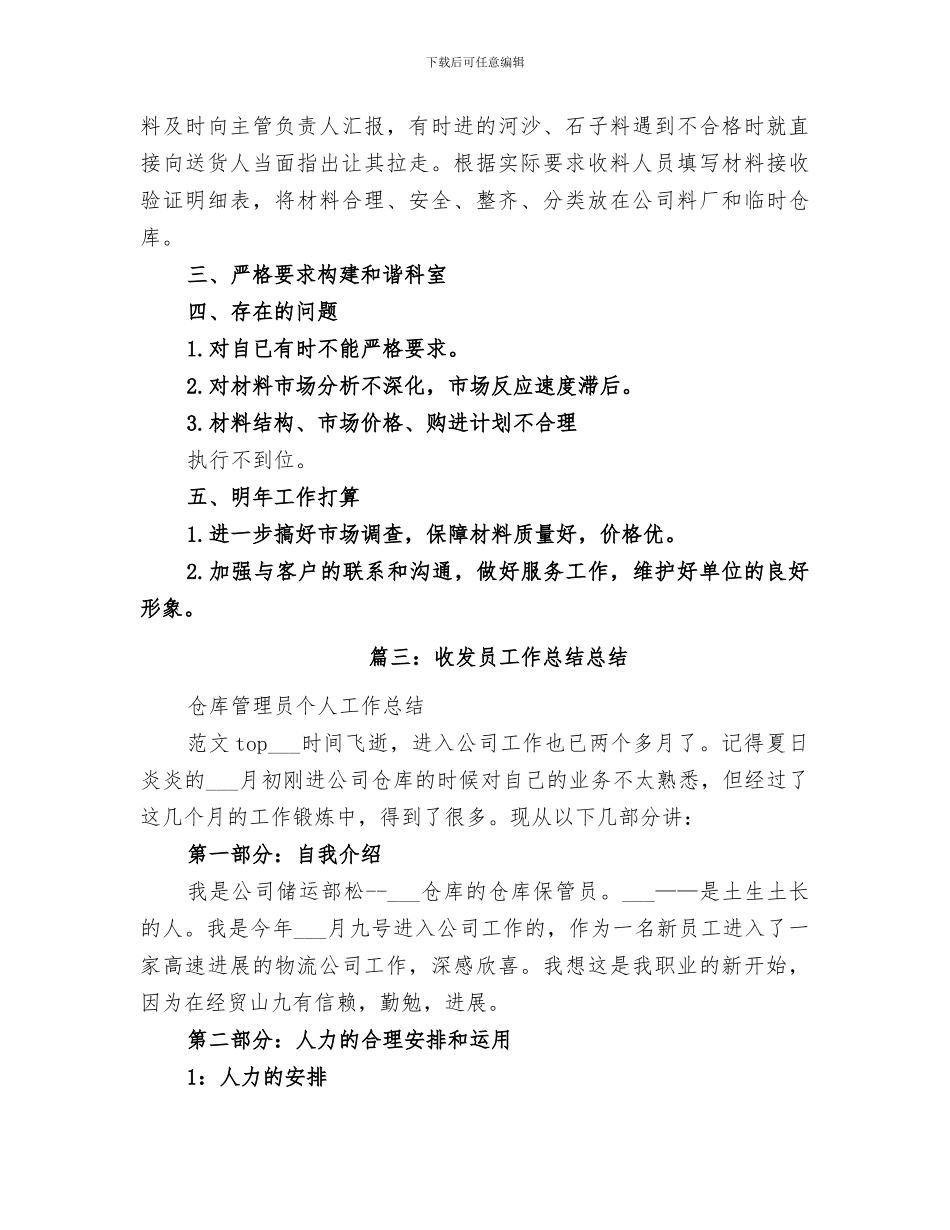 2024年收发员年终工作总结_第3页