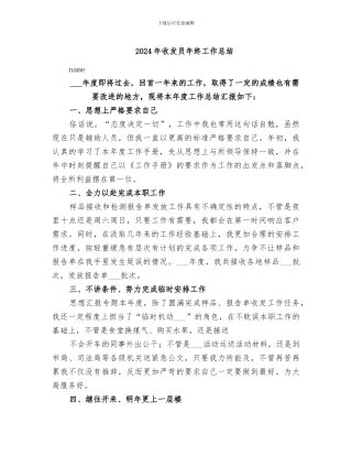 2024年收发员年终工作总结