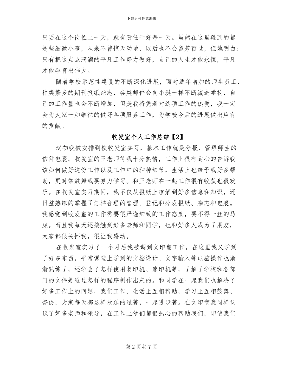 2024年收发室个人工作总结_第2页