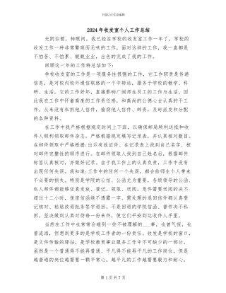 2024年收发室个人工作总结
