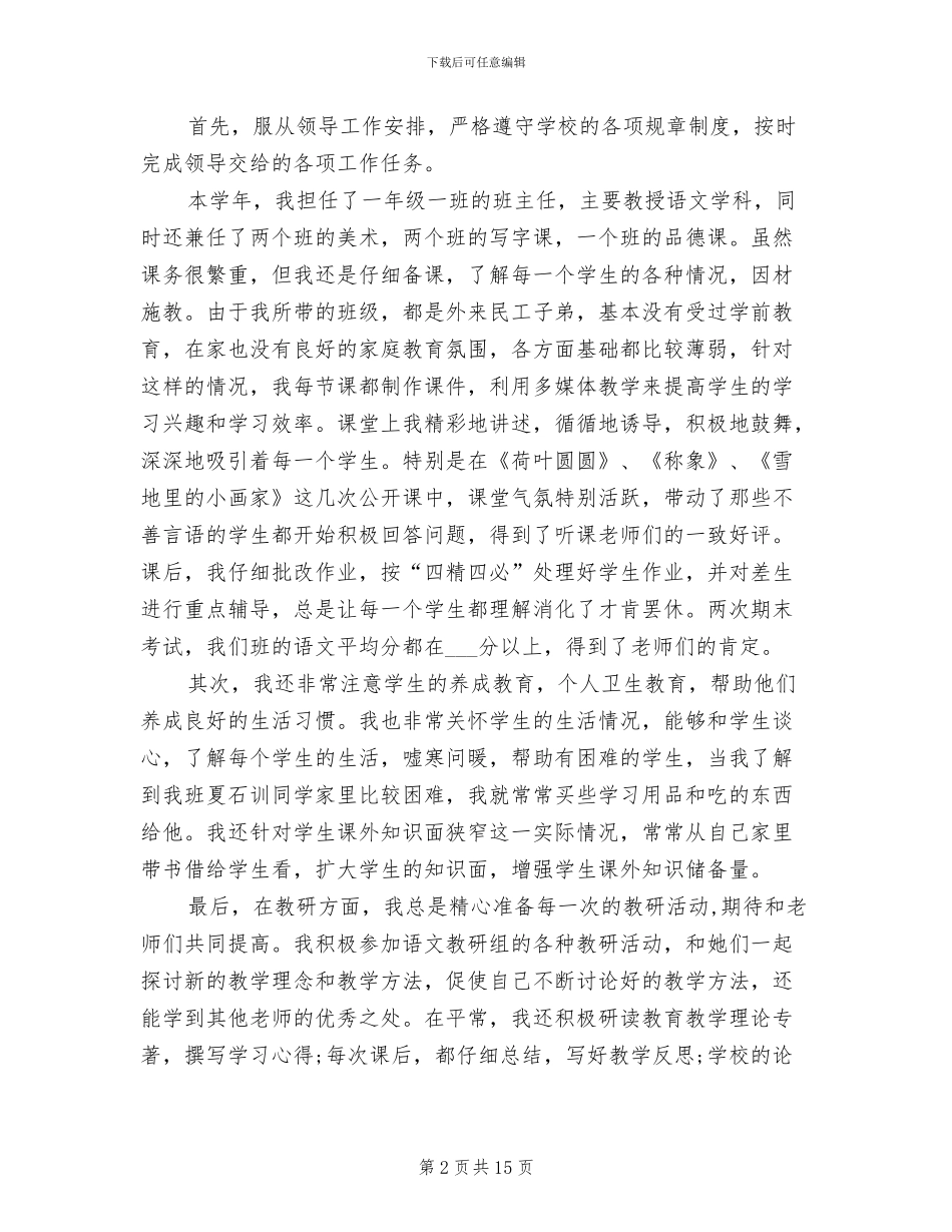 2024年支教教师个人年终工作总结_第2页