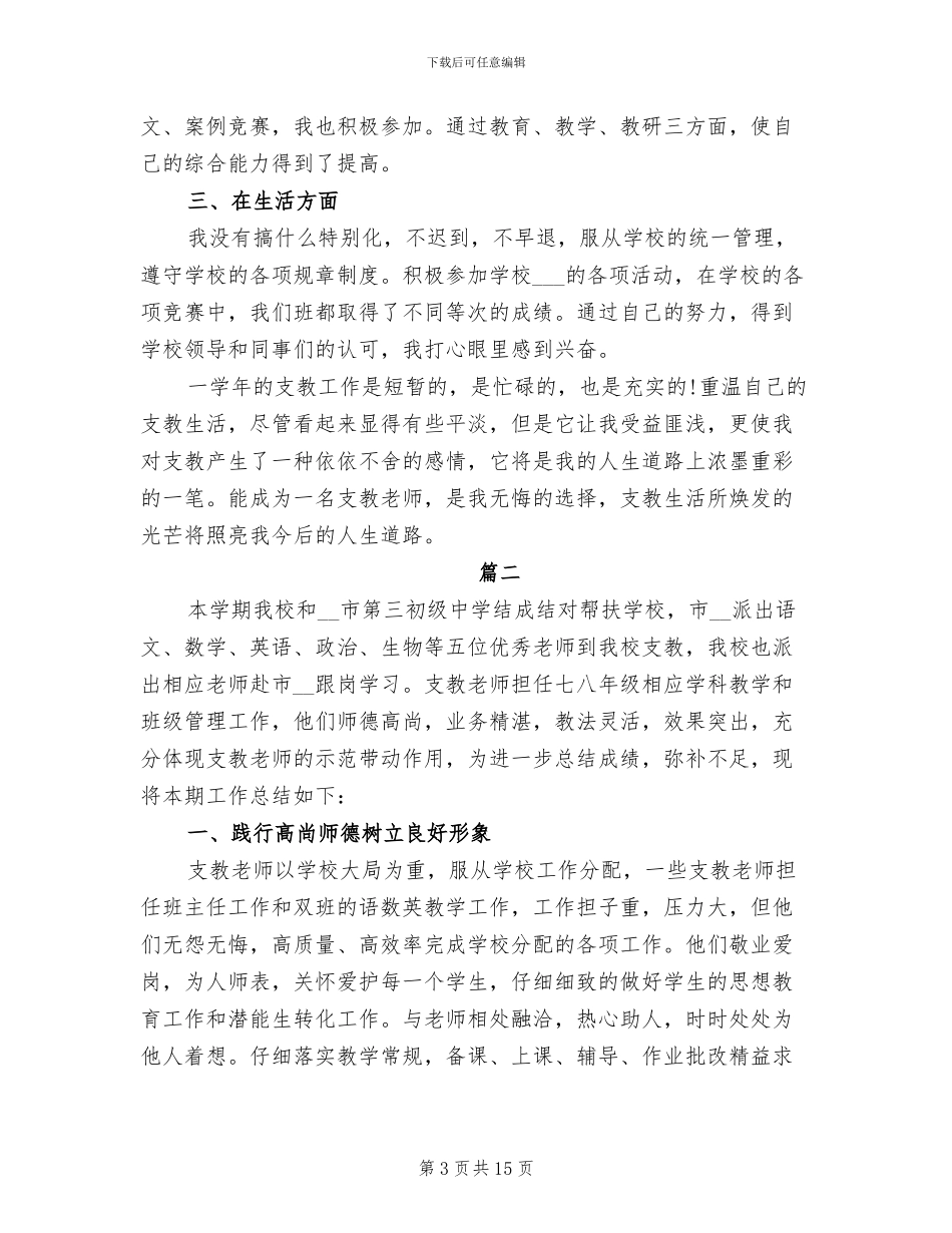 2024年支教教师个人年终工作总结_第3页