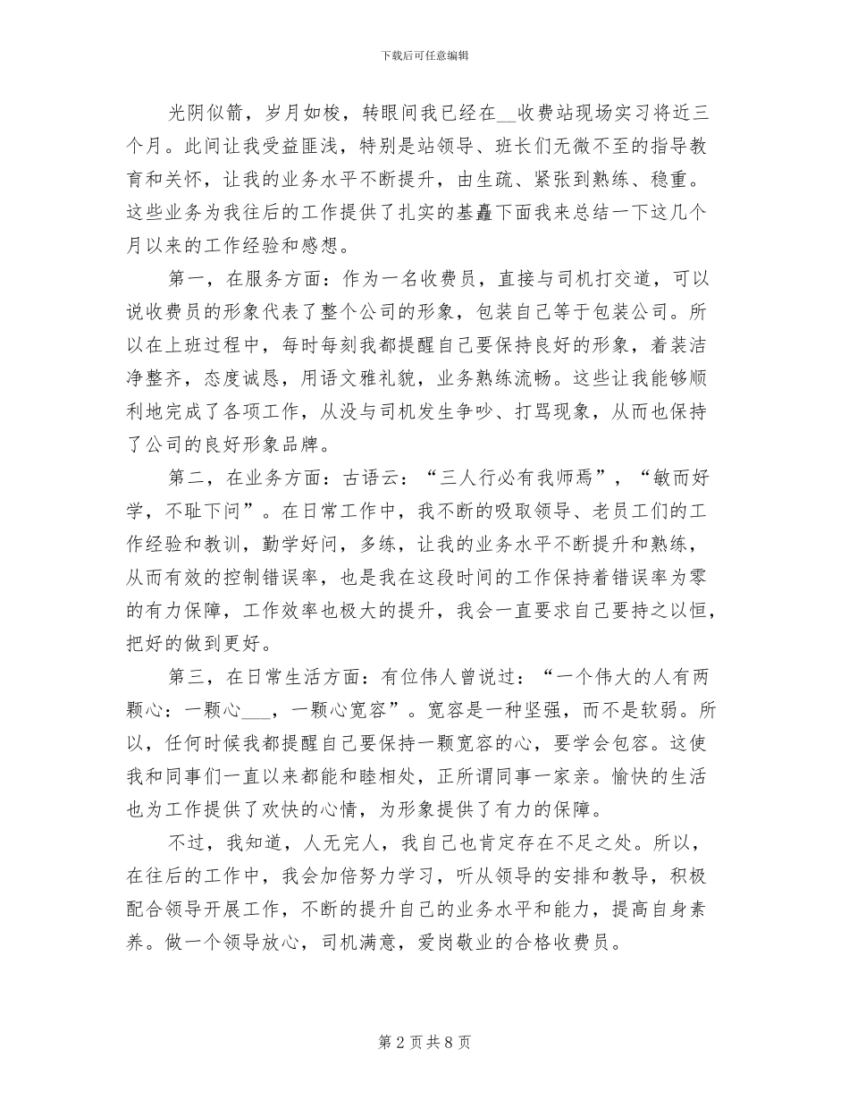 2024年收费员的年终工作总结_第2页