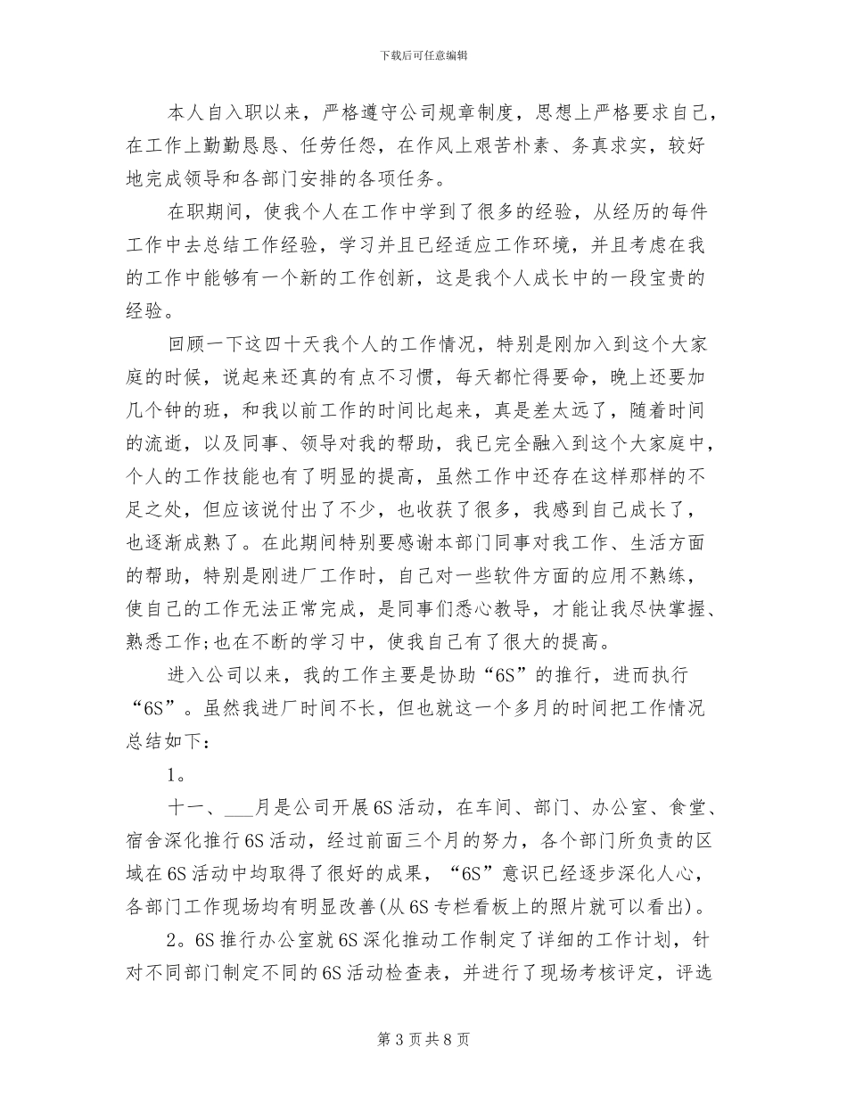 2024年收费员的年终工作总结_第3页