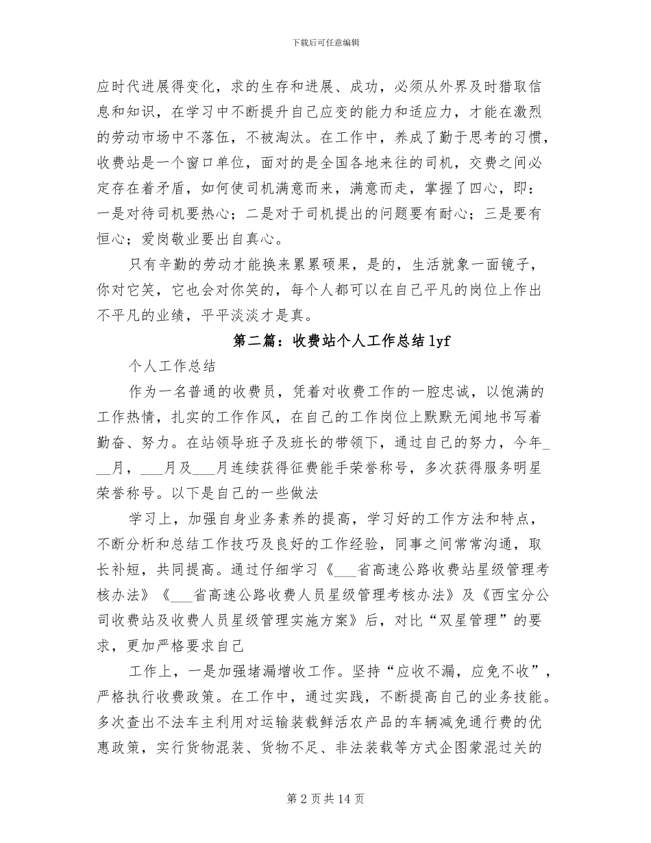 2024年收费站个人工作总结参考范本_第2页