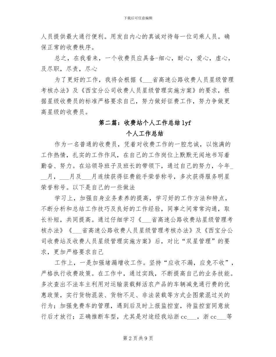 2024年收费站个人工作总结范本_第2页