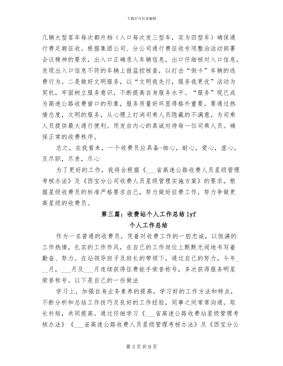 2024年收费站个人工作总结范本_第3页