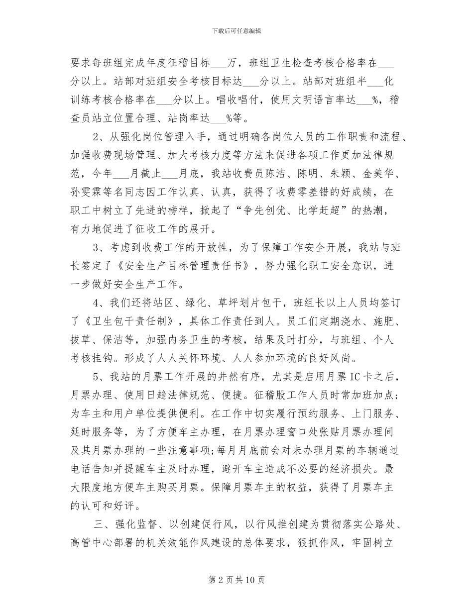 2024年收费站争先创优年终总结_第2页