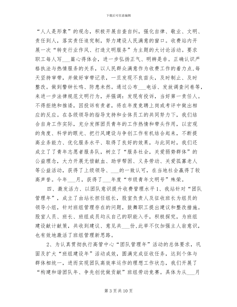 2024年收费站争先创优年终总结_第3页