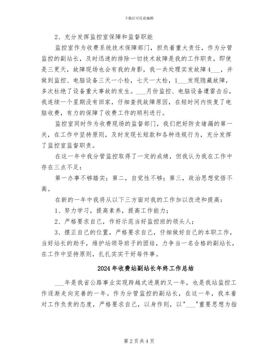 2024年收费站副站长工作总结_第2页