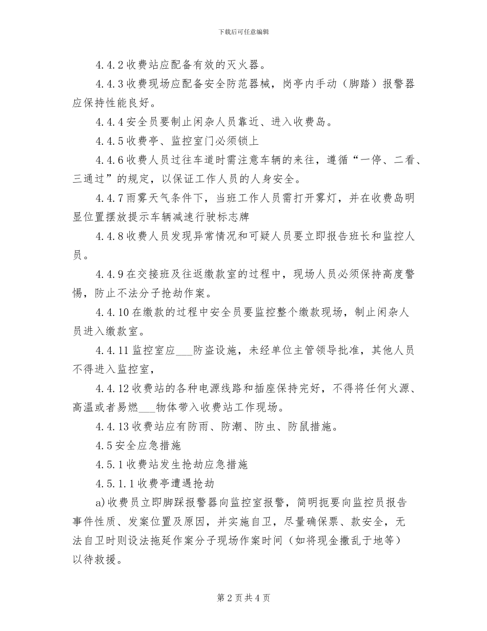 2024年收费站安全和环境管理制度_第2页