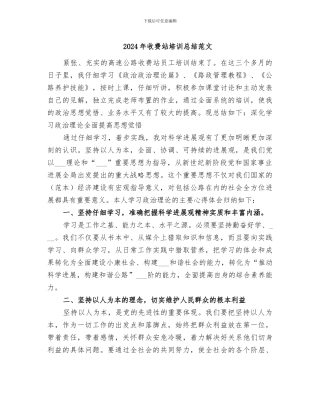 2024年收费站培训总结范文