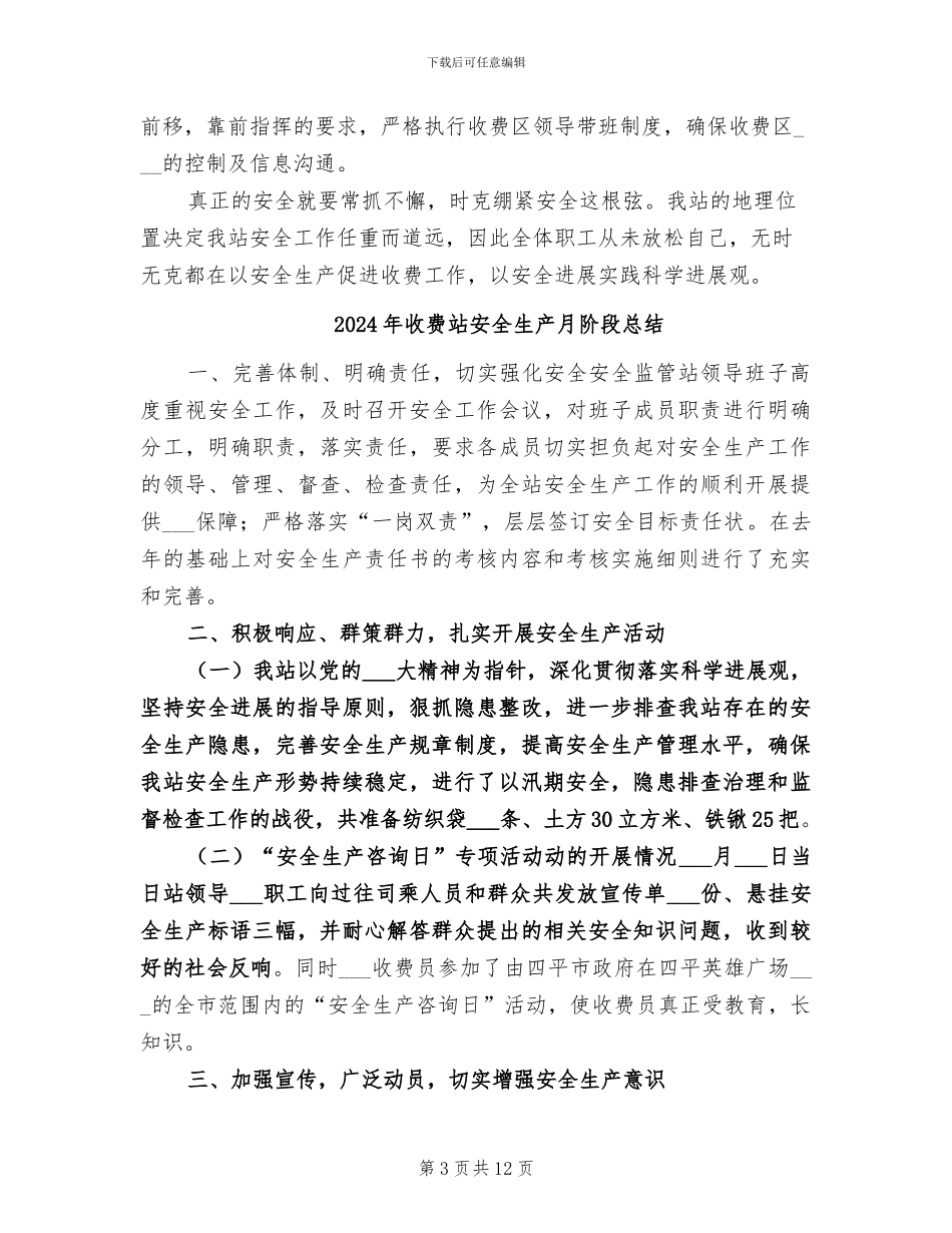 2024年收费站安全生产月工作总结_第3页