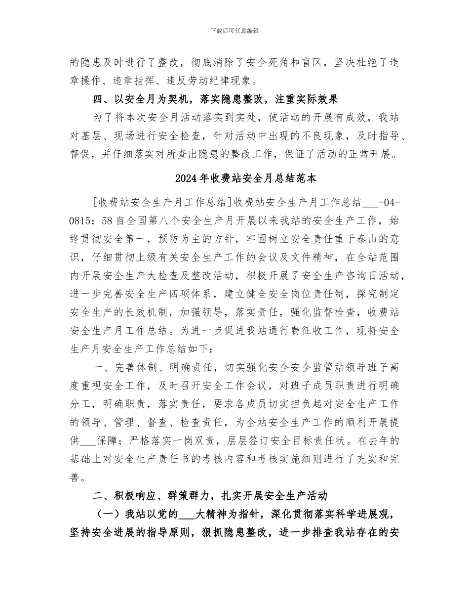 2024年收费站安全月总结范文_第2页