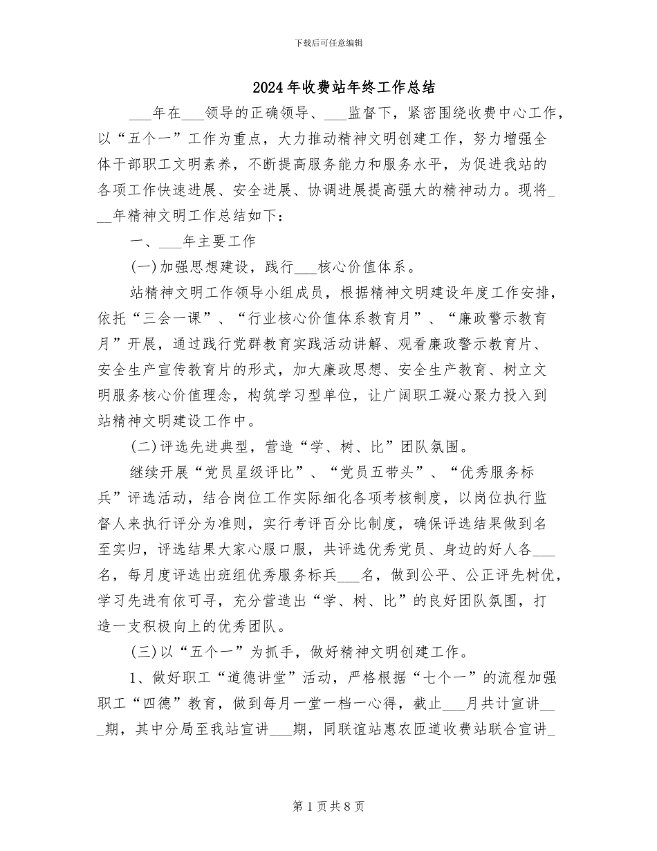 2024年收费站年终工作总结_第1页