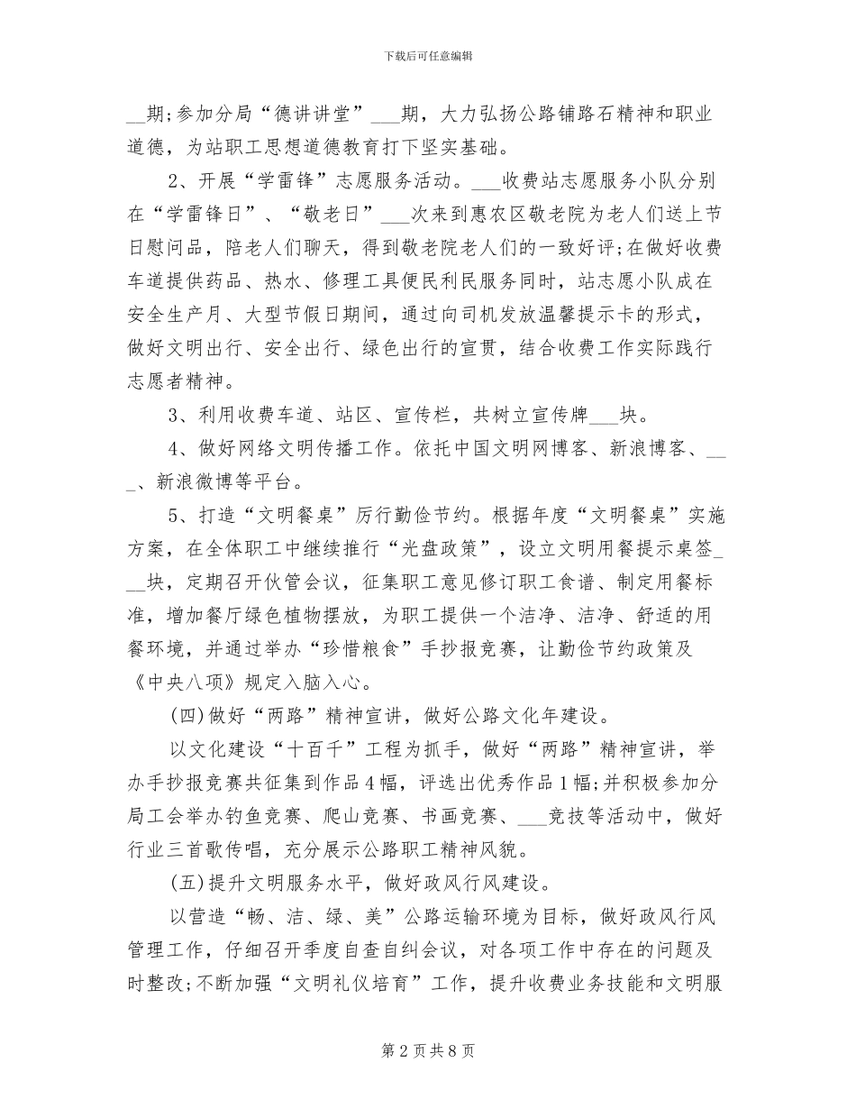 2024年收费站年终工作总结_第2页