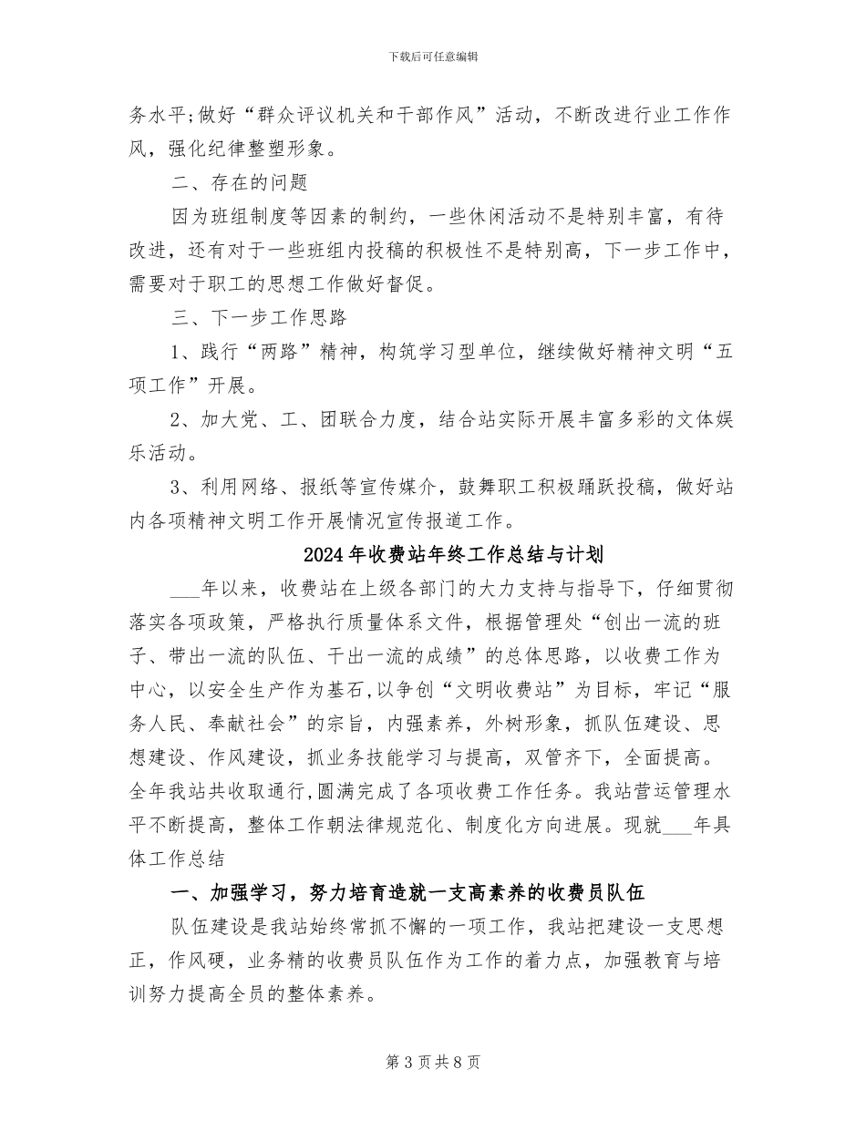 2024年收费站年终工作总结_第3页