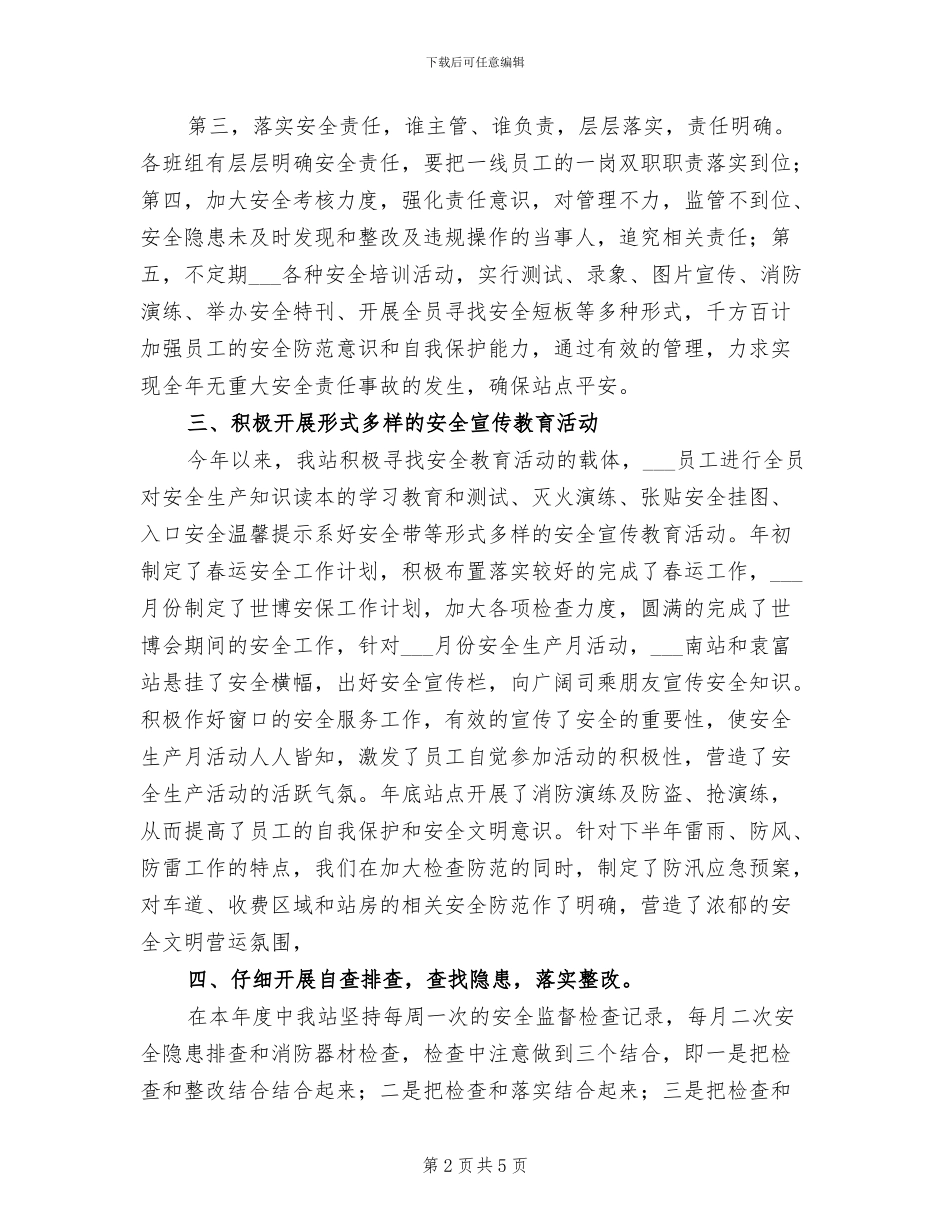 2024年收费站年度安全工作总结_第2页