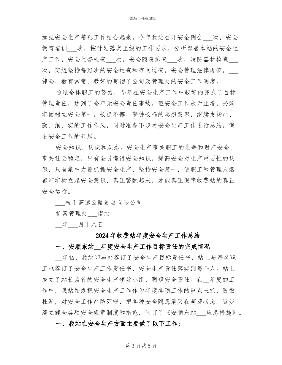 2024年收费站年度安全工作总结_第3页