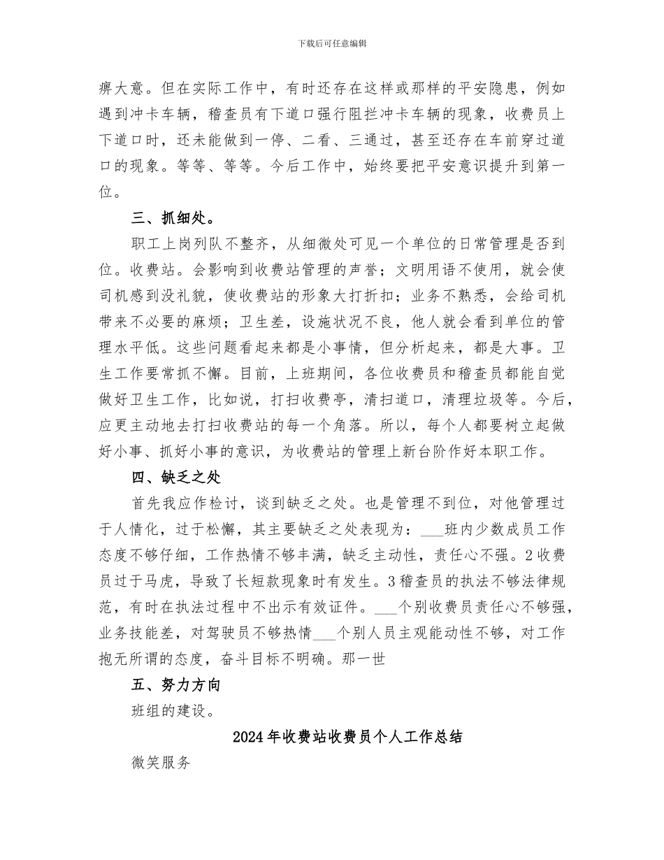 2024年收费站征收班情况小结_第2页