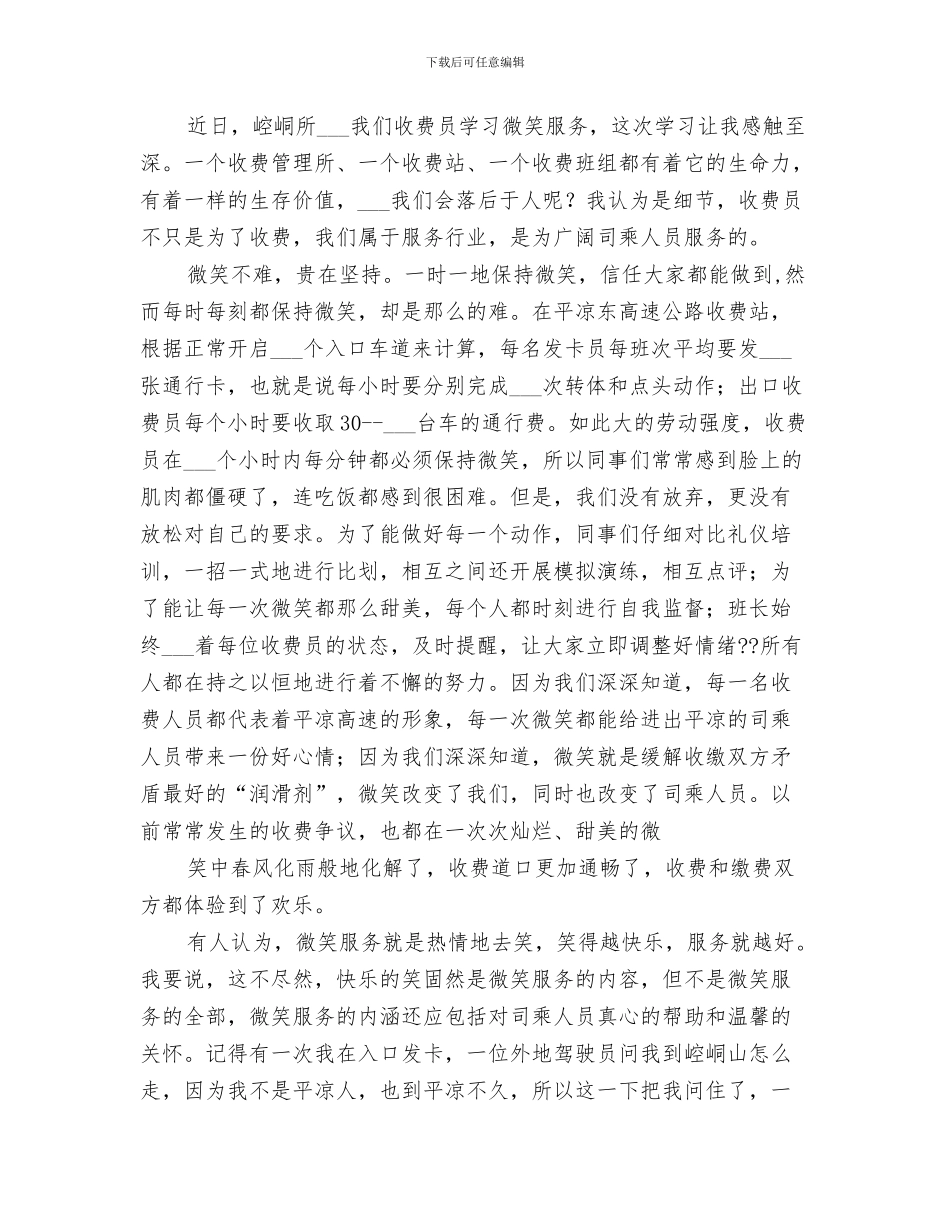 2024年收费站征收班情况小结_第3页