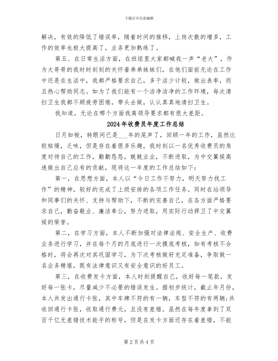 2024年收费员年尾小结_第2页