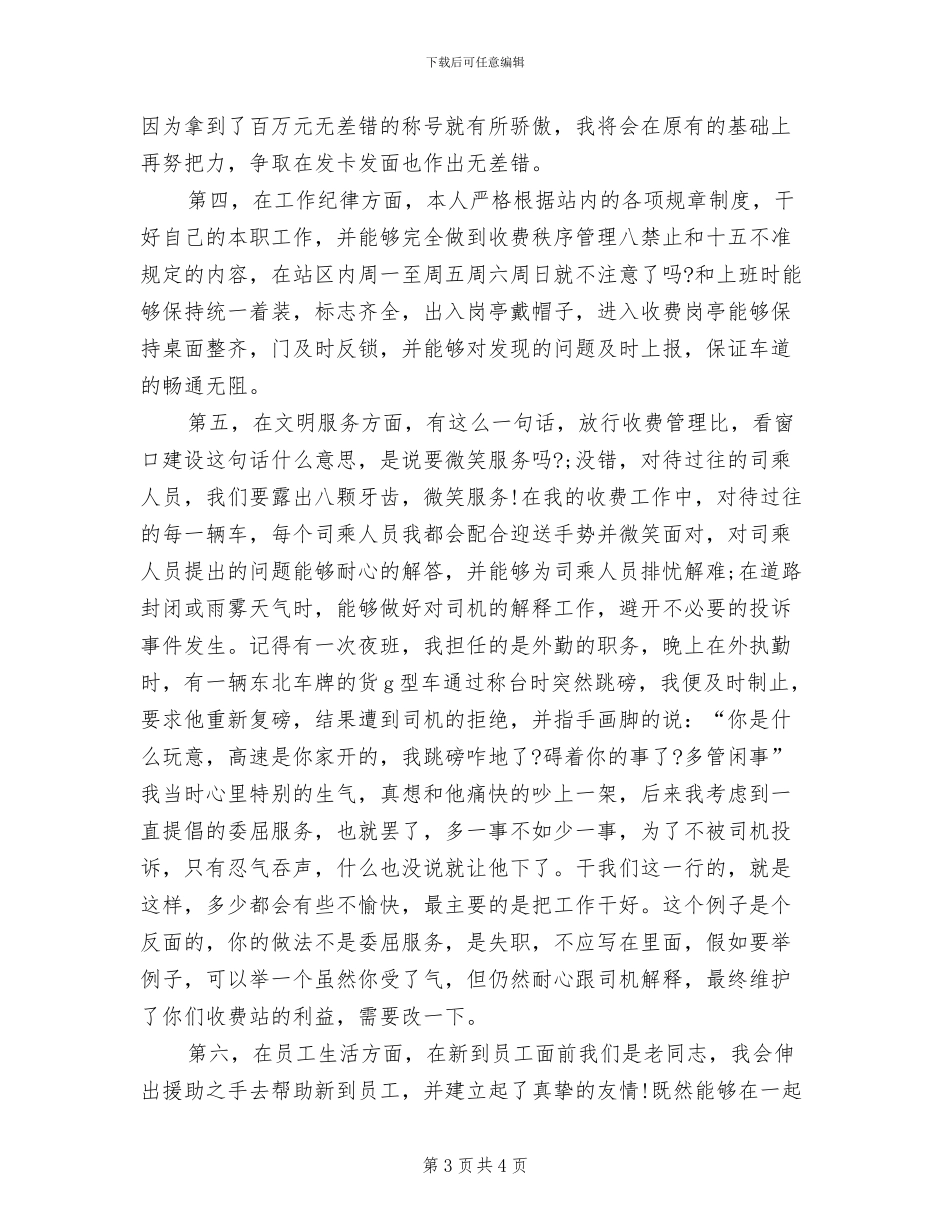 2024年收费员年尾小结_第3页