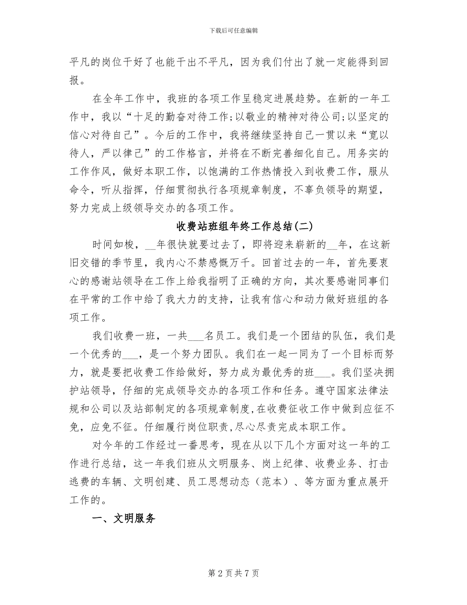 2024年收费站班组年终工作总结_第2页