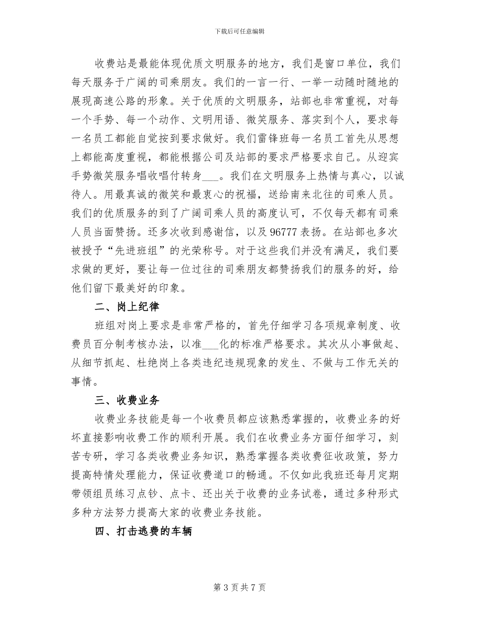 2024年收费站班组年终工作总结_第3页