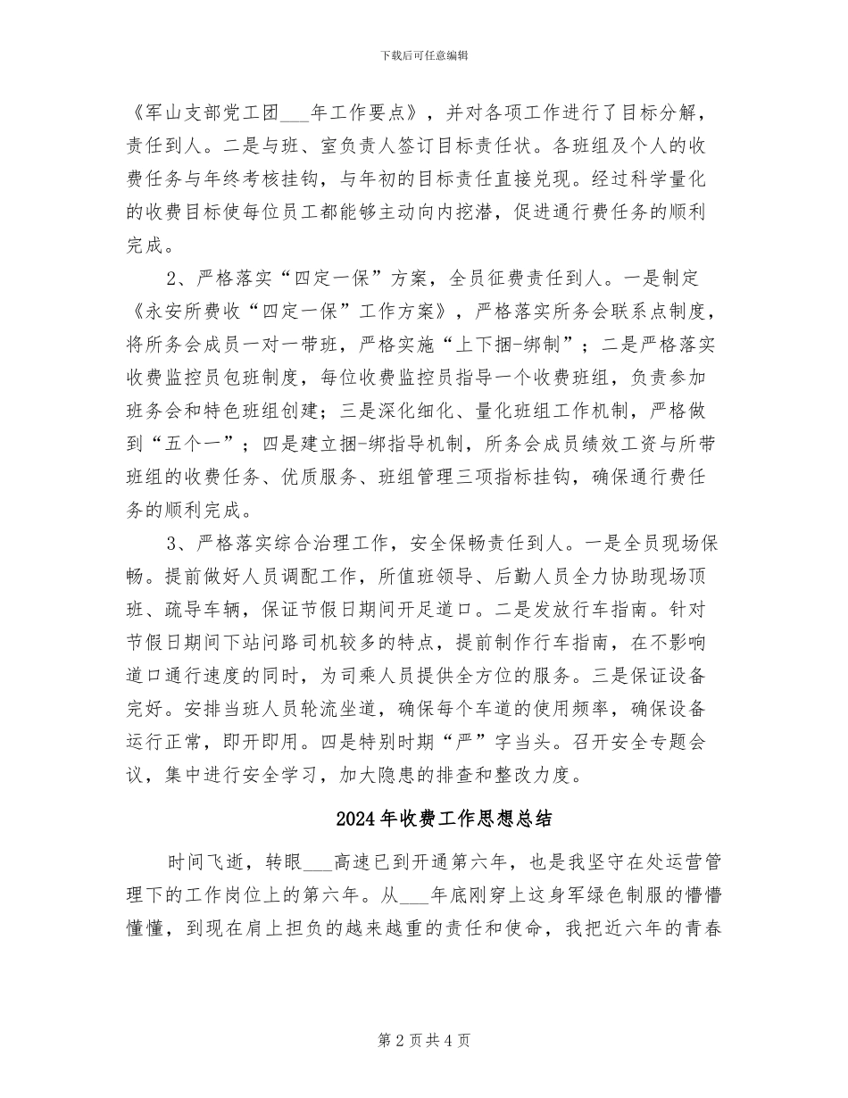 2024年收费室半年工作总结_第2页