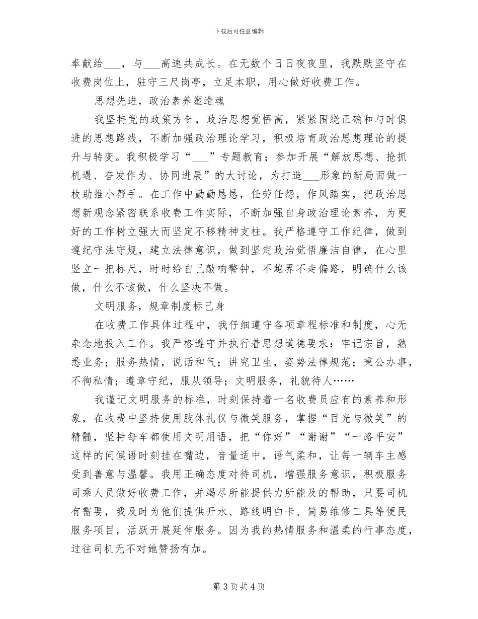 2024年收费室半年工作总结_第3页