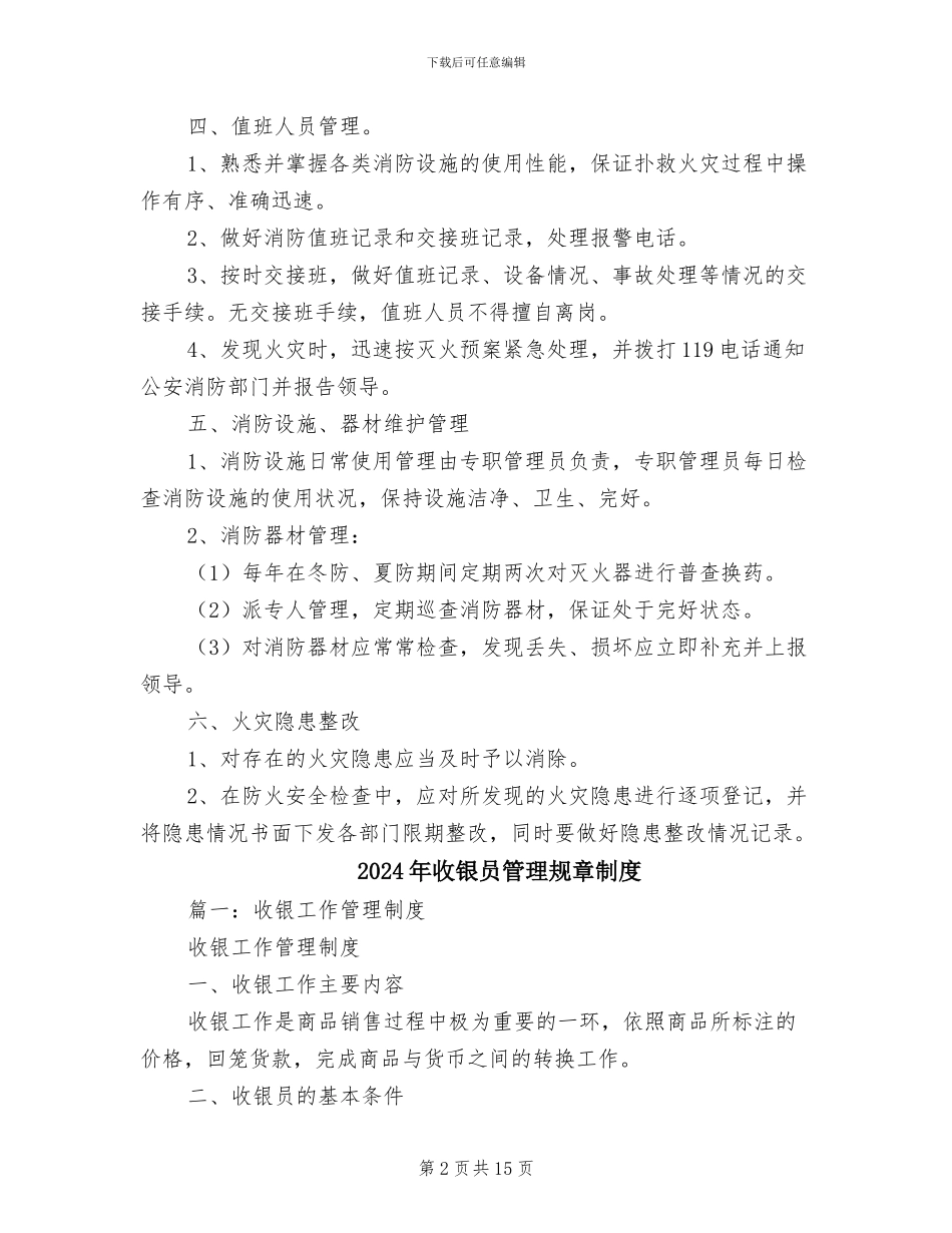 2024年收费站消防安全管理制度_第2页
