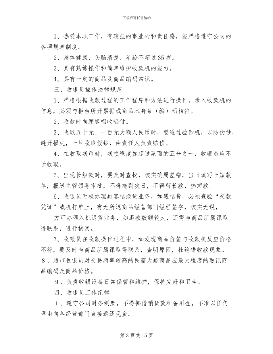 2024年收费站消防安全管理制度_第3页