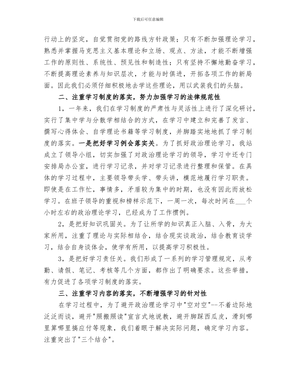 2024年收费站理论学习总结_第2页