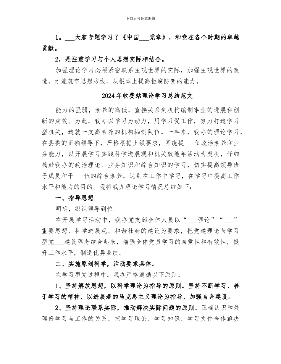 2024年收费站理论学习总结_第3页