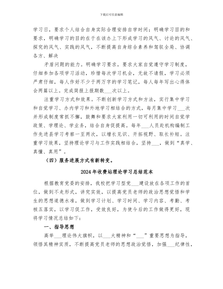 2024年收费站理论学习总结范文_第3页