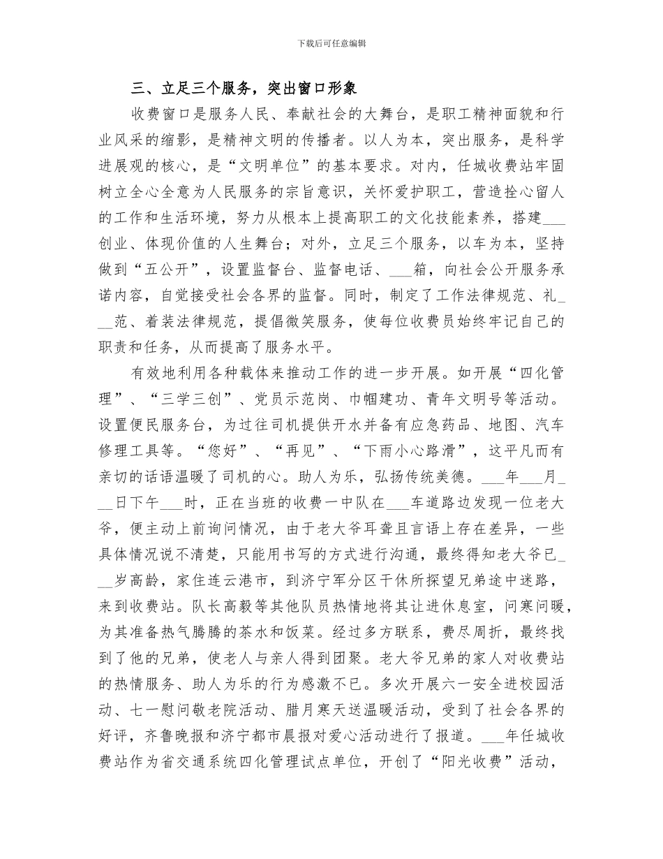 2024年收费站中队总结_第3页