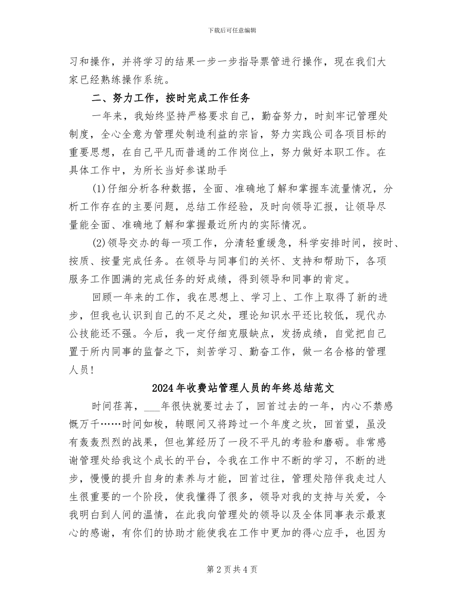 2024年收费站管理人员的年终总结_第2页