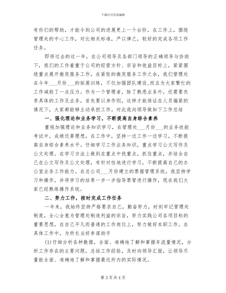 2024年收费站管理人员的年终总结_第3页