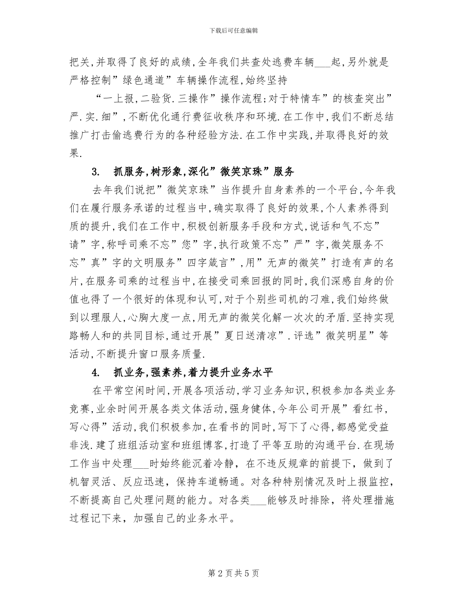 2024年收费站职工收费工作总结_第2页