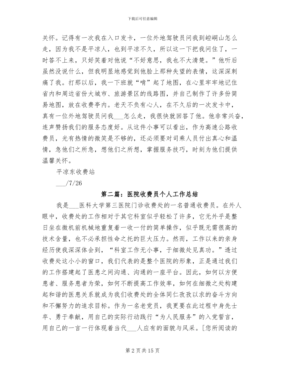 2024年收费站做收费员个人工作总结_第2页