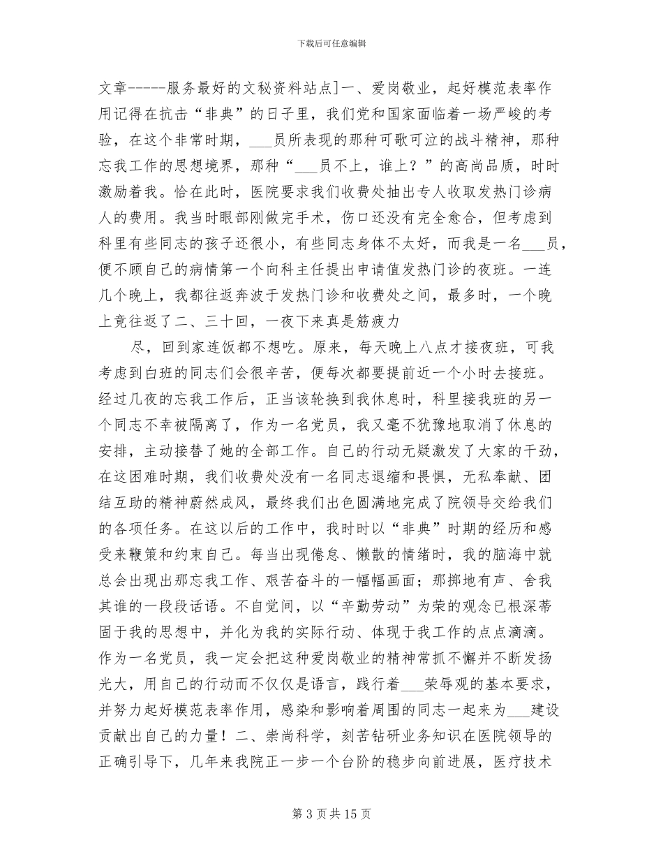 2024年收费站做收费员个人工作总结_第3页