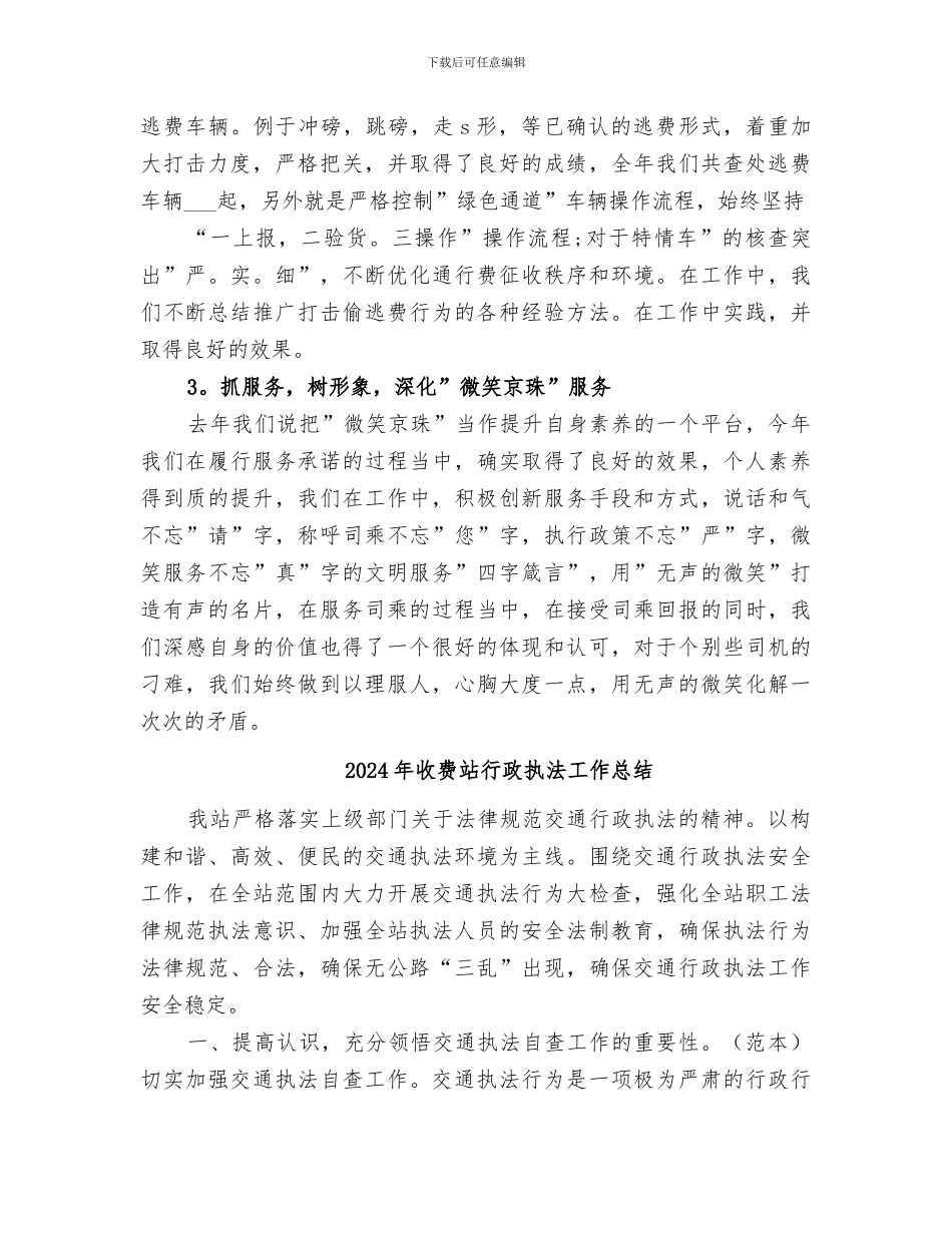 2024年收费站职工的自我总结_第2页